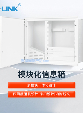 TP-LINK TL-EN4030 多媒体箱模块化弱电信息箱 千兆PoE·AC一体信息箱路由模块 面板全屋WIFI无线 SG2008P-EN