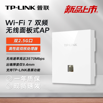 TP-LINK普联 TL-7AP3622HI-PoE 双2.5G网口Wifi 7 ap面板双频千兆企业级酒店别墅全屋wifi PoE供电AC管理