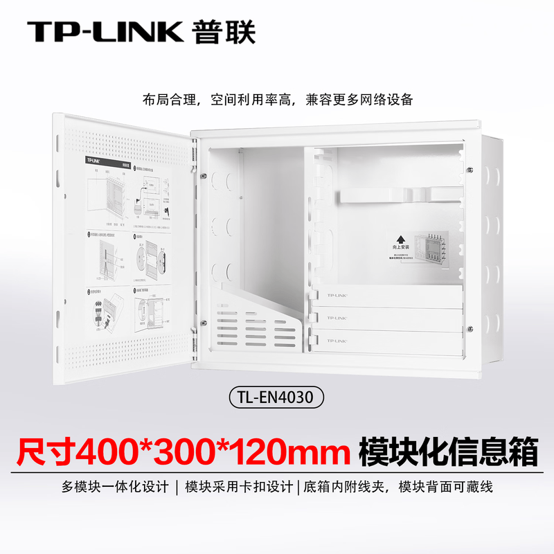 TP-LINK TL-R4010GPE-EN千兆PoE&middot;AC一体信息箱路由模块全屋WIFI无线面板多媒体箱模块化弱电信息箱TL-EN4030
