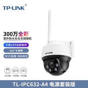 IPC632 300万室外全彩无线云台球机高清监控夜视防水360度wifi室内监控器家庭户外 LINK
