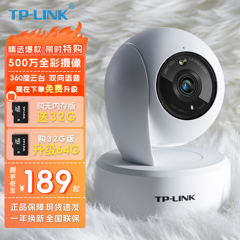 监控摄像头全彩TP-LINK