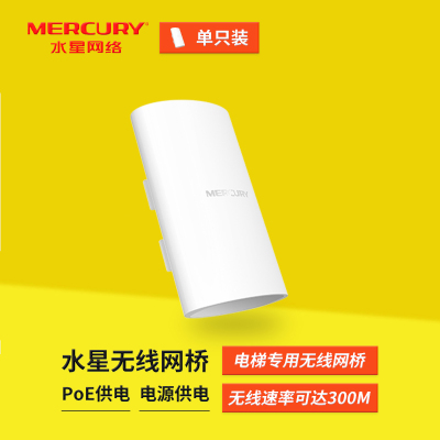 水星免配置工程网络AP对接器