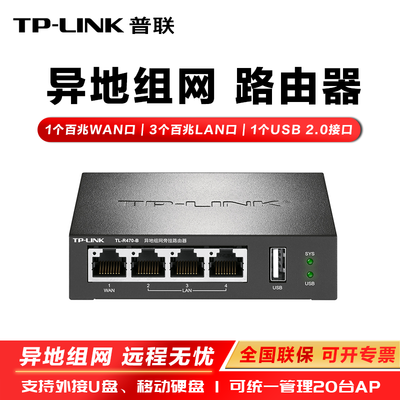 TP-LINK 异地组网 SDWAN云展旁路组网网关 企业分支连