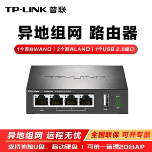 TP-LINK 异地组网 SDWAN云展旁路组网网关 企业分支连锁店铺虚拟局域网VPN 远程共享服务器