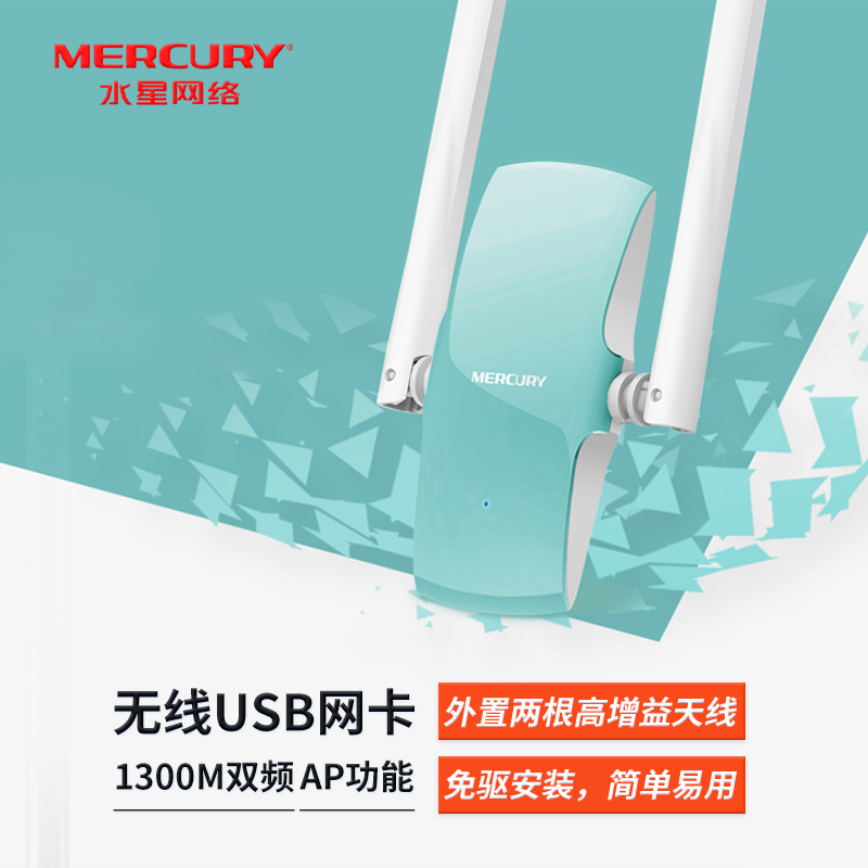 水星1300M双频5G千兆无线网卡USB3.0免驱版笔记本台式机电脑主机外置wifi信号接收器桌面式双天线AC穿墙UD13H 网络设备/网络相关 网卡 原图主图