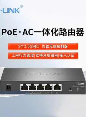 TP-LINK  TL-R5005PE-AC  PoE·AC管理一体化企业级商用有线 2.5G超千兆路由器 无线AP控制器 R5009PE-AC