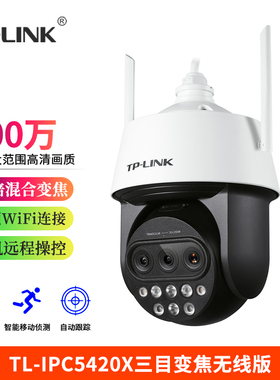 TP-LINK普联 TL-IPC5420X三目变焦无线版 摄像机 400万红外夜视网络高速球机 无线WiFI 360度 室外防水摄像头