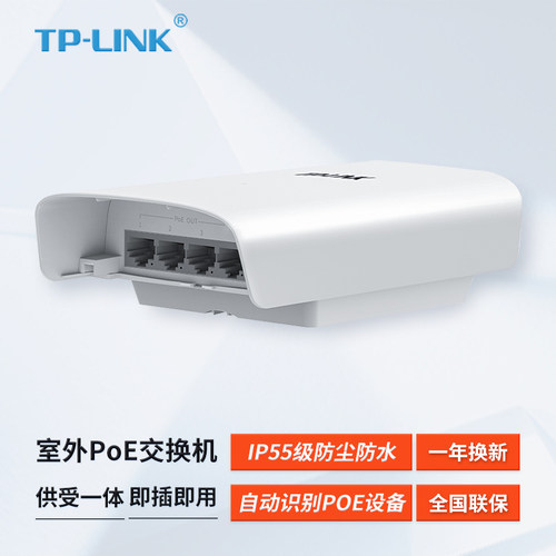 一体化室外防水4个百兆poe交换机