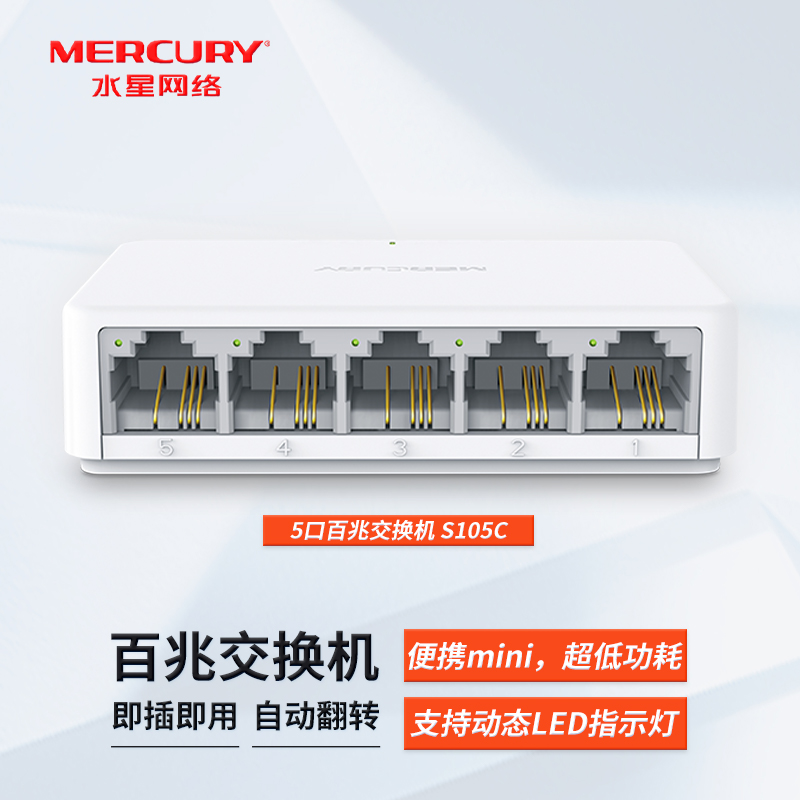 水星mercury5口桌面型即插即用