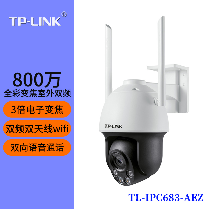 TP-LINK  高清全彩夜视高清监控摄像头 360度全景旋转球机网络无线WIFI手机远程家用商铺室外防水球机