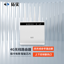 拓实 4g无线路由器 随身移动wifi转有线宽带热点享高速企业电信联通sim插电话卡便携式车载上网宝全网通CPE