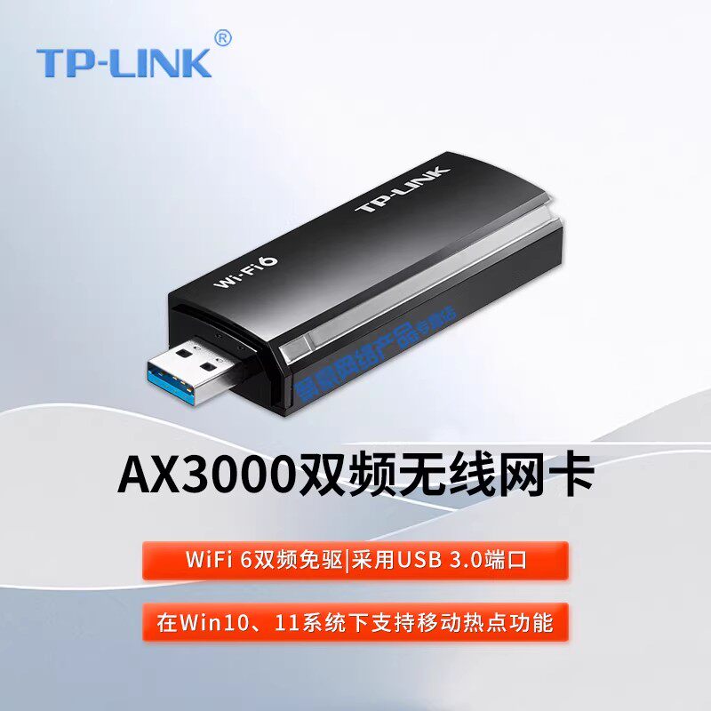 普联TP-LINK TL-XDN9000免驱 USB双频无线网卡穿墙台式机笔记本WiFi 6 3000M无线信号接收器发射器XDN6000