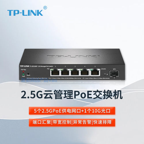 2.5G PoE交换机 SE2106P