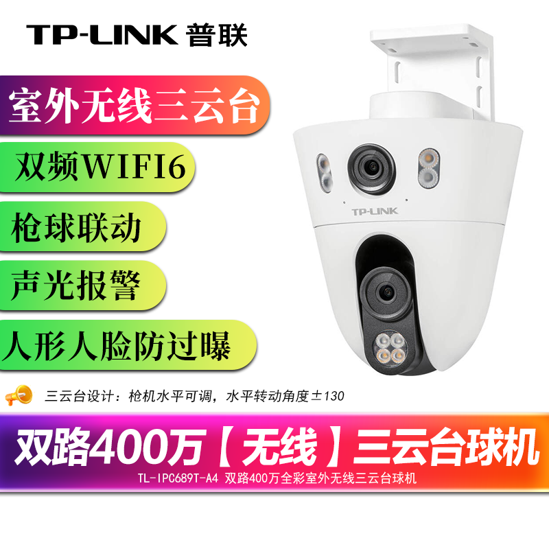 普联tplink 双摄三云台监控摄像头无线WiFi双频5G室外防水 360度全景全彩夜视AI模型 网络手机远程IPC689T-A4
