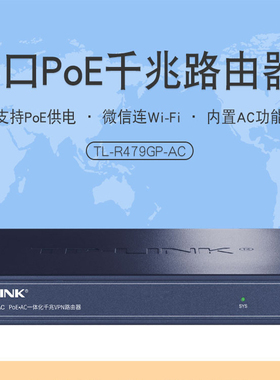 TP-LINK TL-R479GP-AC 8口全千兆POE路由器AC控制器AP供电 千兆端口8口PoE供电·AP管理一体化企业级