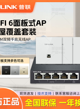 普联TP-LINK 全屋wifi套装TL-XAP3002GI-PoE  AX3000双频千兆Wi-Fi6面板AP 企业酒店别墅用 5g双频 poe供电