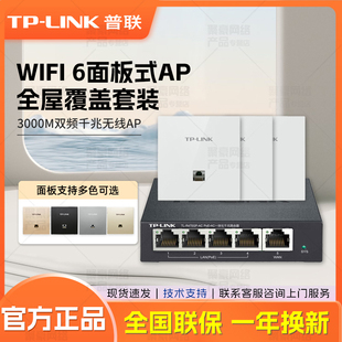 普联TP-LINK 全屋wifi套装TL-XAP3002GI-PoE  AX3000双频千兆Wi-Fi6面板AP 企业酒店别墅用 5g双频 poe供电