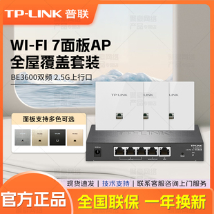 普联TP-LINK 全屋wifi面板套装 7AP3602HI-PoE易展 BE3600M超千兆双频无线Ap面板 ac+ap套装POE路由器
