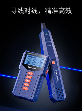 TP-LINK TL-CT128 POE 多功能寻线仪 检测仪寻线器 测试仪网线网络信号通断查线器TL-CT126 巡线仪 TL-CT352