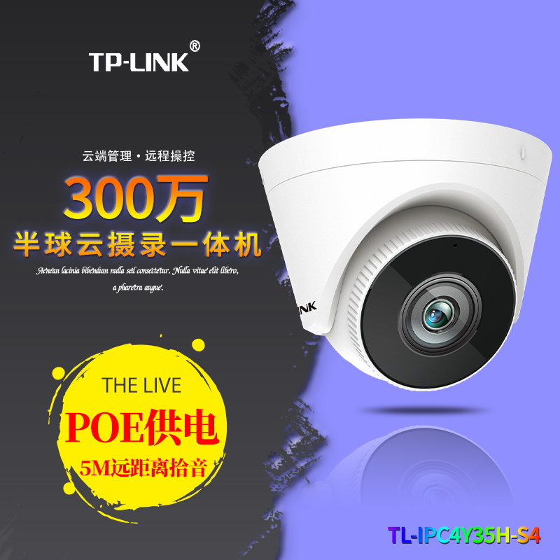 普联（TP-LINK） TL-IPC4Y35H-S4 300万监控设备摄像头半球云摄录一体机5米拾音无需NVR越界侦测APP远程操作