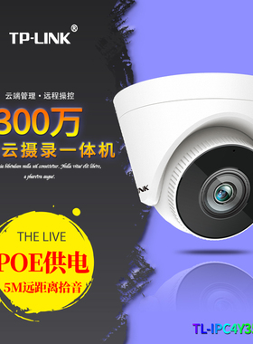 普联（TP-LINK） TL-IPC4Y35H-S4 300万监控设备摄像头半球云摄录一体机5米拾音无需NVR越界侦测APP远程操作