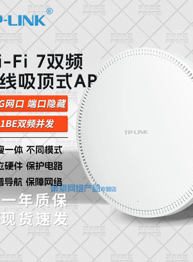 现货 普联TP-LINK Wifi7 吸顶ap TL-7AP3600HC-PoE/DC易展版 2.5G网口 家用企业Mesh组网 BE3600双频无线