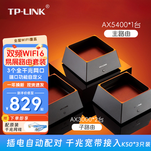 无缝漫游 别墅大户型 千兆双频 全屋WiFi6 易展Mesh K50 LINK 分布式 无线路由器三只装