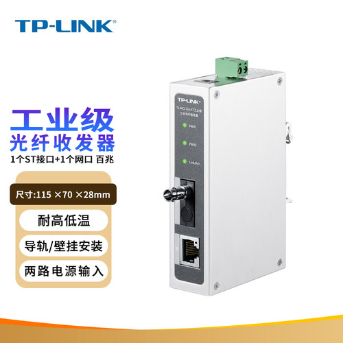 TP-LINK20KM远距离传输