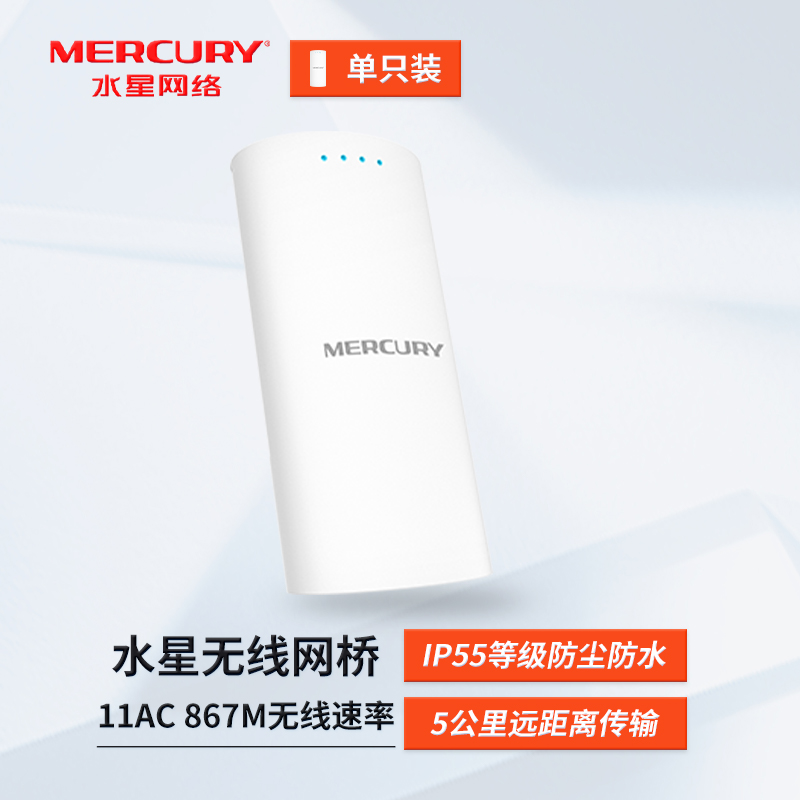 水星mercury MWB505S套装 5.8G 无线网桥AP大功率校园别墅覆盖户外长距离数据传输监控接入点CPE 网络设备/网络相关 网桥 原图主图