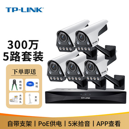 TP-LINK 监控套装4路8路 300万PoE全彩夜视网络高清摄像机 家用室内外防水拾音监控摄像头 TL-IPC536FP-W4