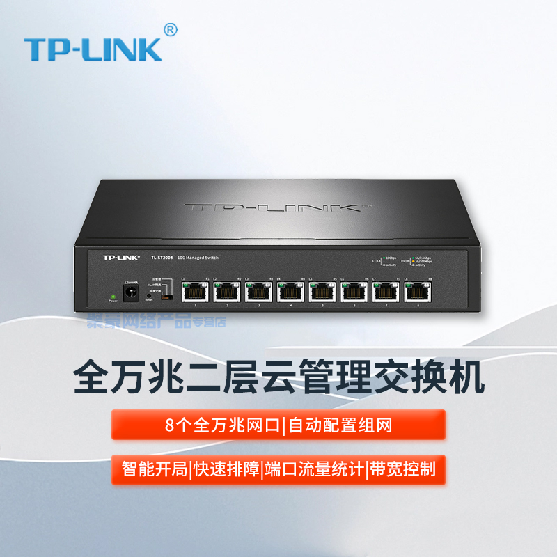 TP-LINK全万兆云管理交换机