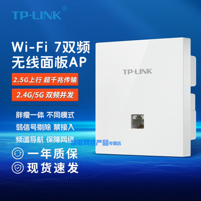 现货包顺丰 TP-LINK Wifi7 ap面板 TL-7AP3602HI-PoE薄款易展版 BE5100双频千兆 全屋wifi无线易展 7AP5102HI