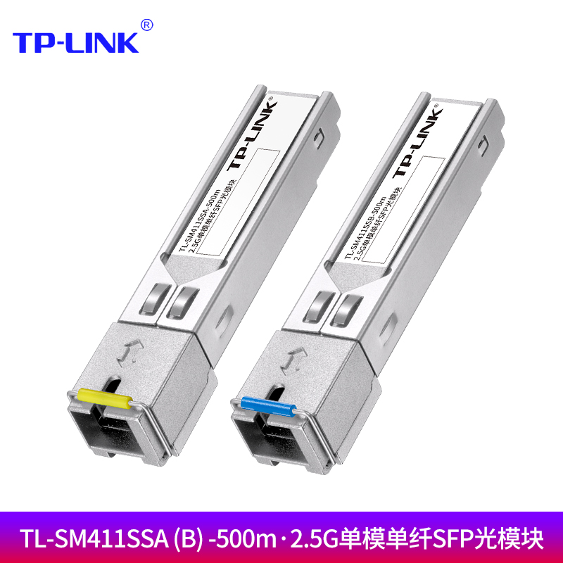 普联TP-LINK TL-SM411SSA-500m TL-SM411SSB-500m 2.5G单模单纤SFP光模块光纤传输