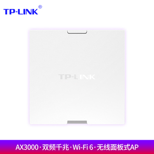 TP-LINK普联 TL-XAP3000GI-PoE AX3000双频千兆Wi-Fi 6无线面板式AP家用全屋入墙式PoE供电云平台管理