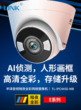 TP-LINK TL-IPC445EP-WB 暗夜全彩半球监控摄像头 400万高清夜视室内安防器家用可录音POE网线供电 手机远程