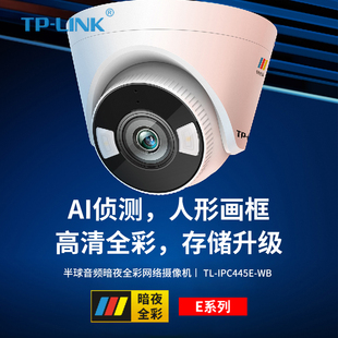 TP-LINK TL-IPC445EP-WB 暗夜全彩半球监控摄像头 400万高清夜视室内安防器家用可录音POE网线供电 手机远程