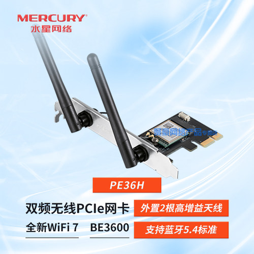 水星双频无线PCIe网卡