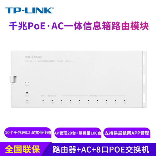 TP-LINK一体路由无需买POE交换机
