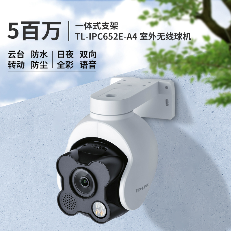 双向语音通话云台转动
