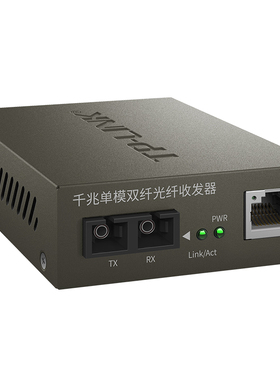 现货 包邮 TP-LINK TL-FC312-20全千兆光纤收发器单模双纤SC光电转换1310nm网络监控双向远距离20km机架式