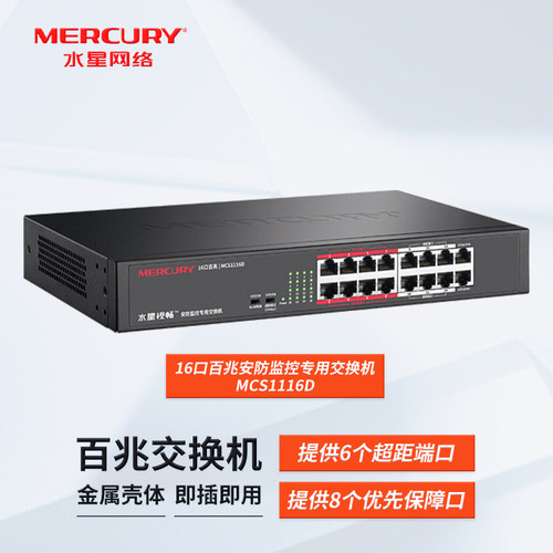 百兆安防监控即插即用6个交换机