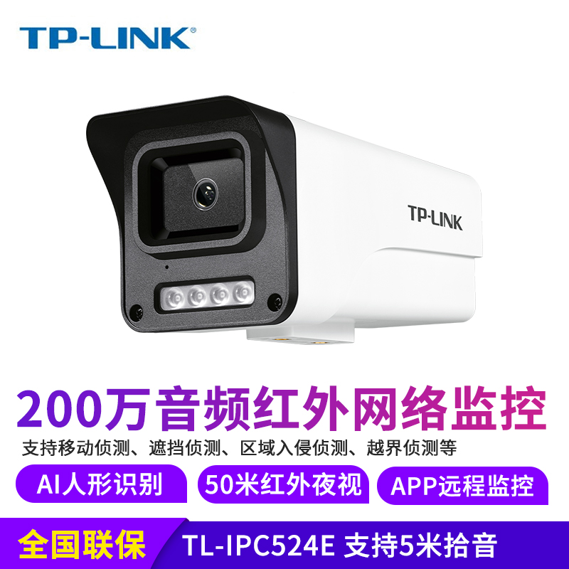 TP-LINK网络摄像机室内外专用