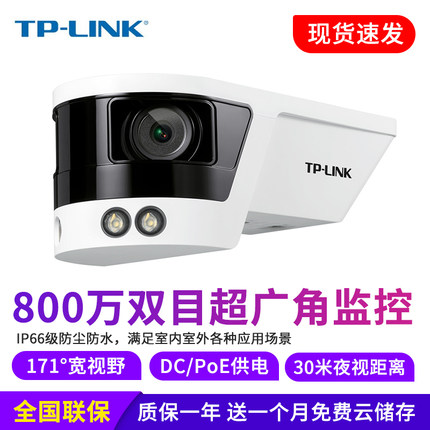 TP-LINK TL-IPC588VP-A 800万双目超广角监控摄像头 星光全彩网络安防摄像机室内外防水筒机语音对讲手机远程