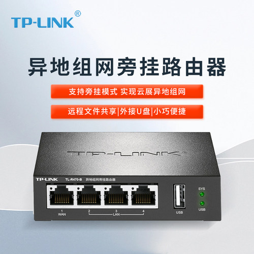 TP-LINKsdwan云展旁路组网