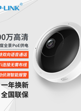现货 TP-LINK TL-IPC55AE 500万商铺超市宾馆360度全景鱼眼网络摄像头家用1080p高清无线WiFi手机远程监控