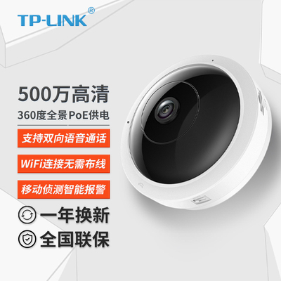 现货远程监控摄像头全景TP-LINK