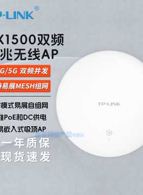 TP-LINKTP-LINK TL-XAP1500GE-PoE/DC易展版 千兆双频吸顶式无线AP 大户型全屋WIFI覆盖 TL-AP1900GE-PoE