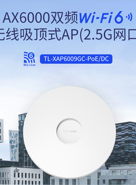 TP-LINK TL-XAP6009GC-PoE/DC AX6000双频Wi-Fi 6无线吸顶式AP企业别墅无缝漫游胖瘦一体wifi覆盖