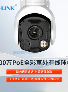 TP-LINK TL-IPC652EP-A POE球机监控摄像头  360度全景监控摄像机  500万全彩智能防范
