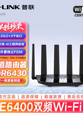 TP-LINK家庭无线路由器5GWiFi7